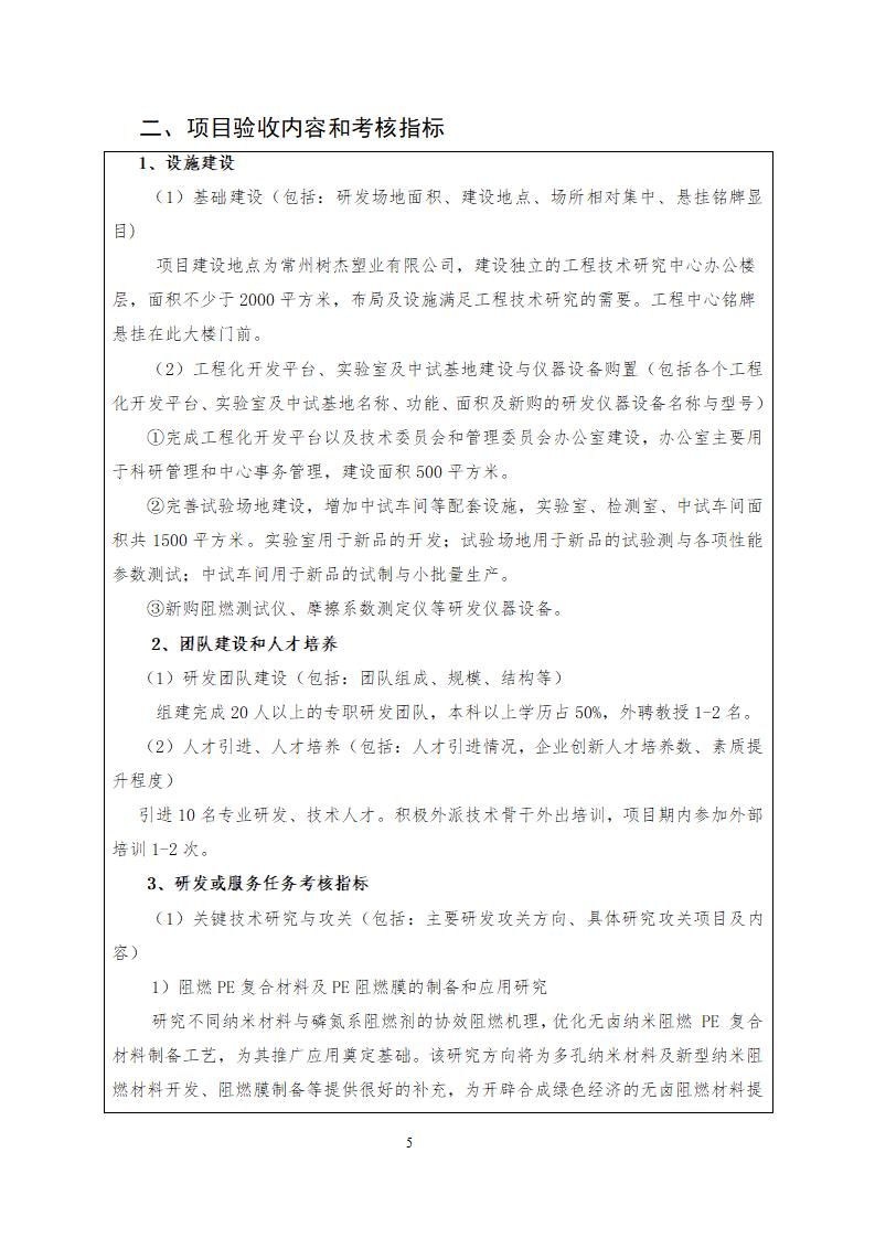 樹(shù)杰塑業(yè)：2021年江蘇省工程技術(shù)研究中心項(xiàng)目合同2021.12.3_05.jpg